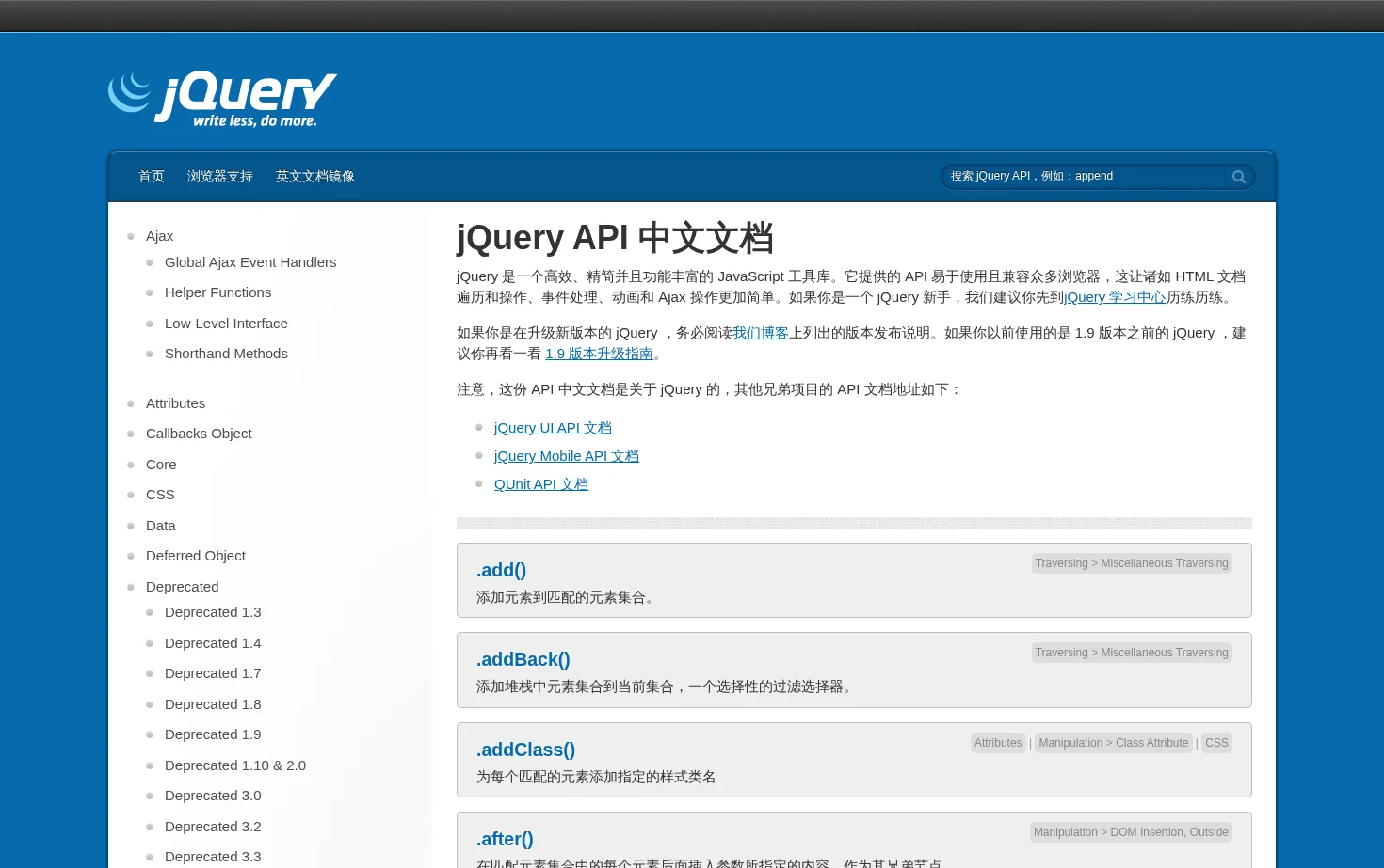 jQuery API 中文文档 页面快照
